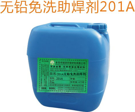 201A无铅免洗助焊剂