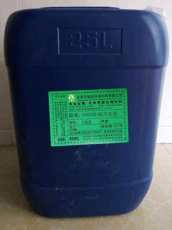 106B玻璃清洗液